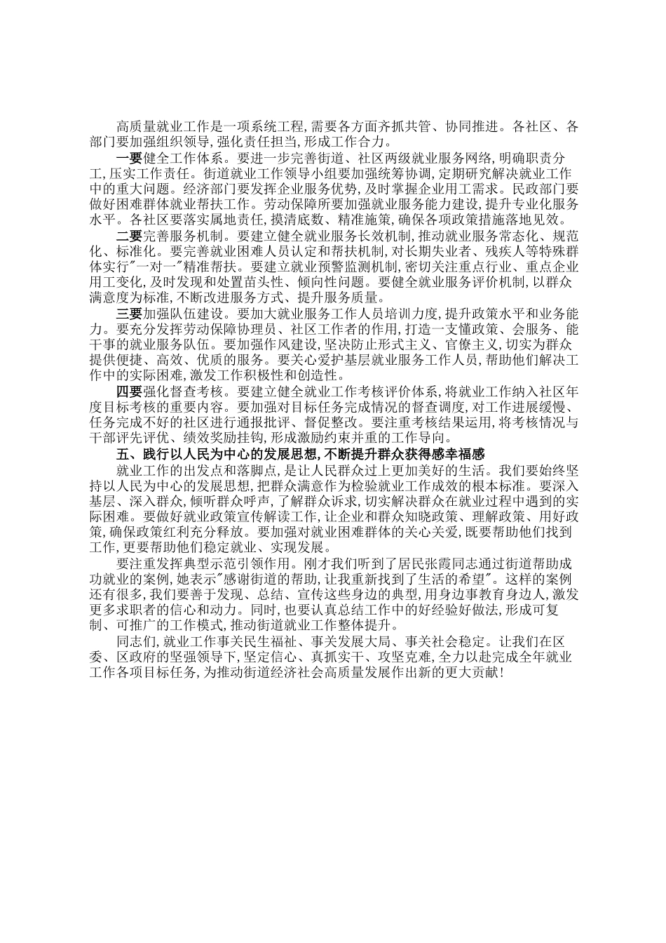 在街道高质量就业工作专题推进会上的讲话_第3页