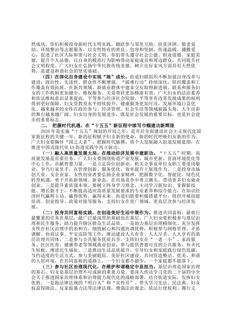 在街道庆祝三八国际妇女节暨先进表扬大会上的讲话_第2页