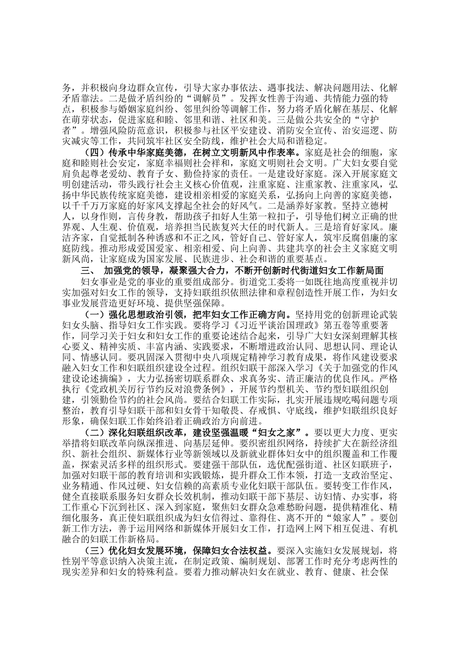 在街道庆祝三八国际妇女节暨先进表扬大会上的讲话_第3页