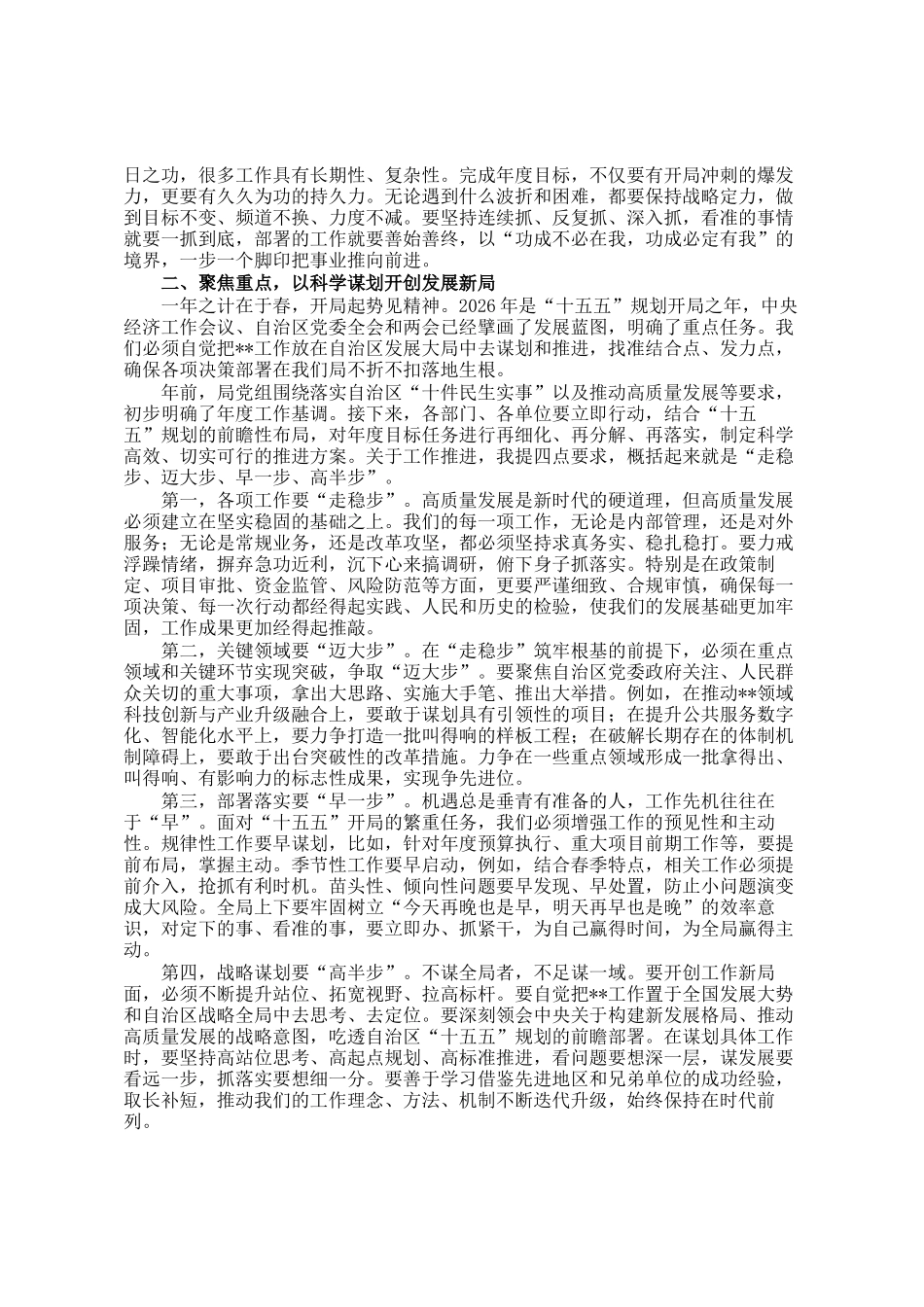 在局2026年春节后收心大会上的讲话_第2页