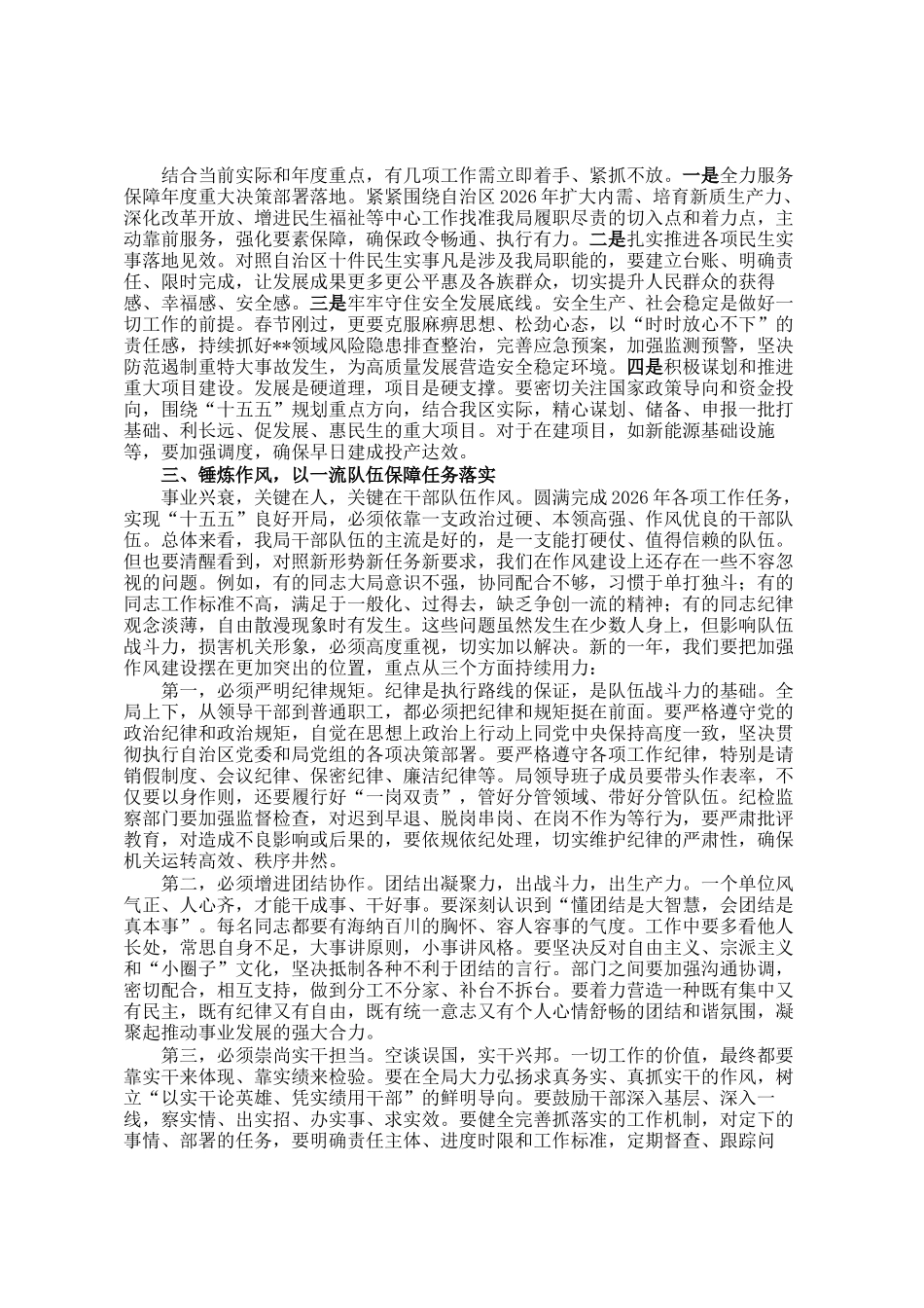 在局2026年春节后收心大会上的讲话_第3页