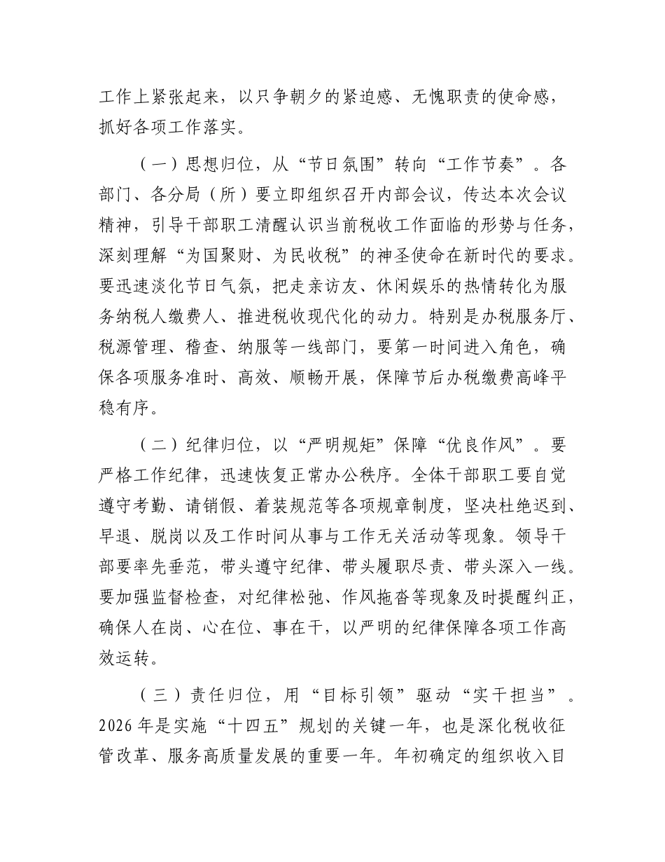 在局2026年春节节后收假收心会上的讲话_第2页