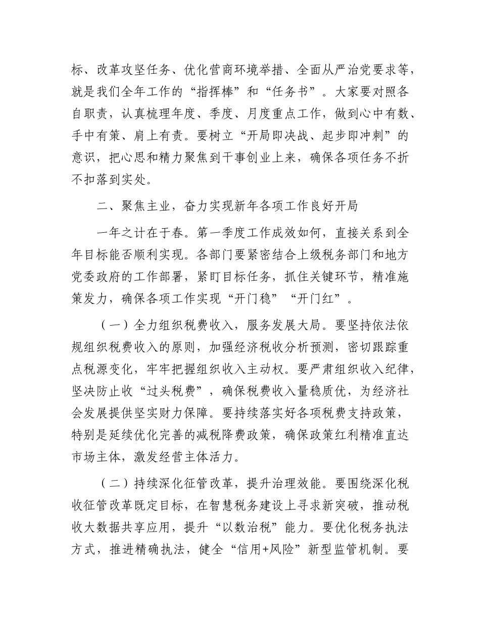 在局2026年春节节后收假收心会上的讲话_第3页