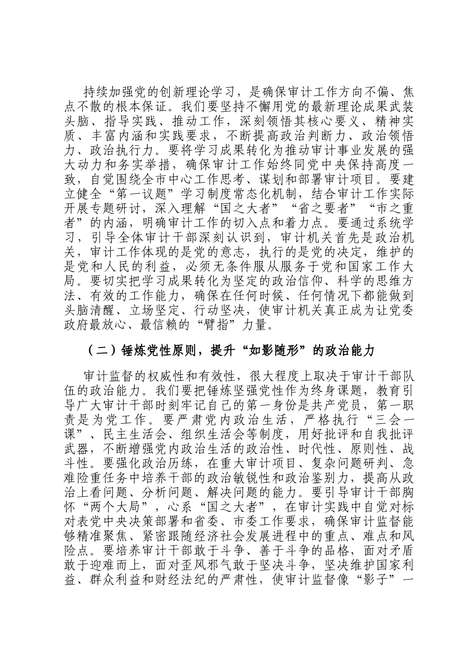 在局2026年春节节后收心会上的讲话提纲_第2页