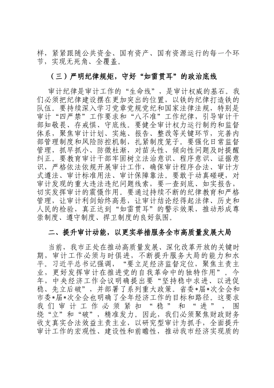 在局2026年春节节后收心会上的讲话提纲_第3页