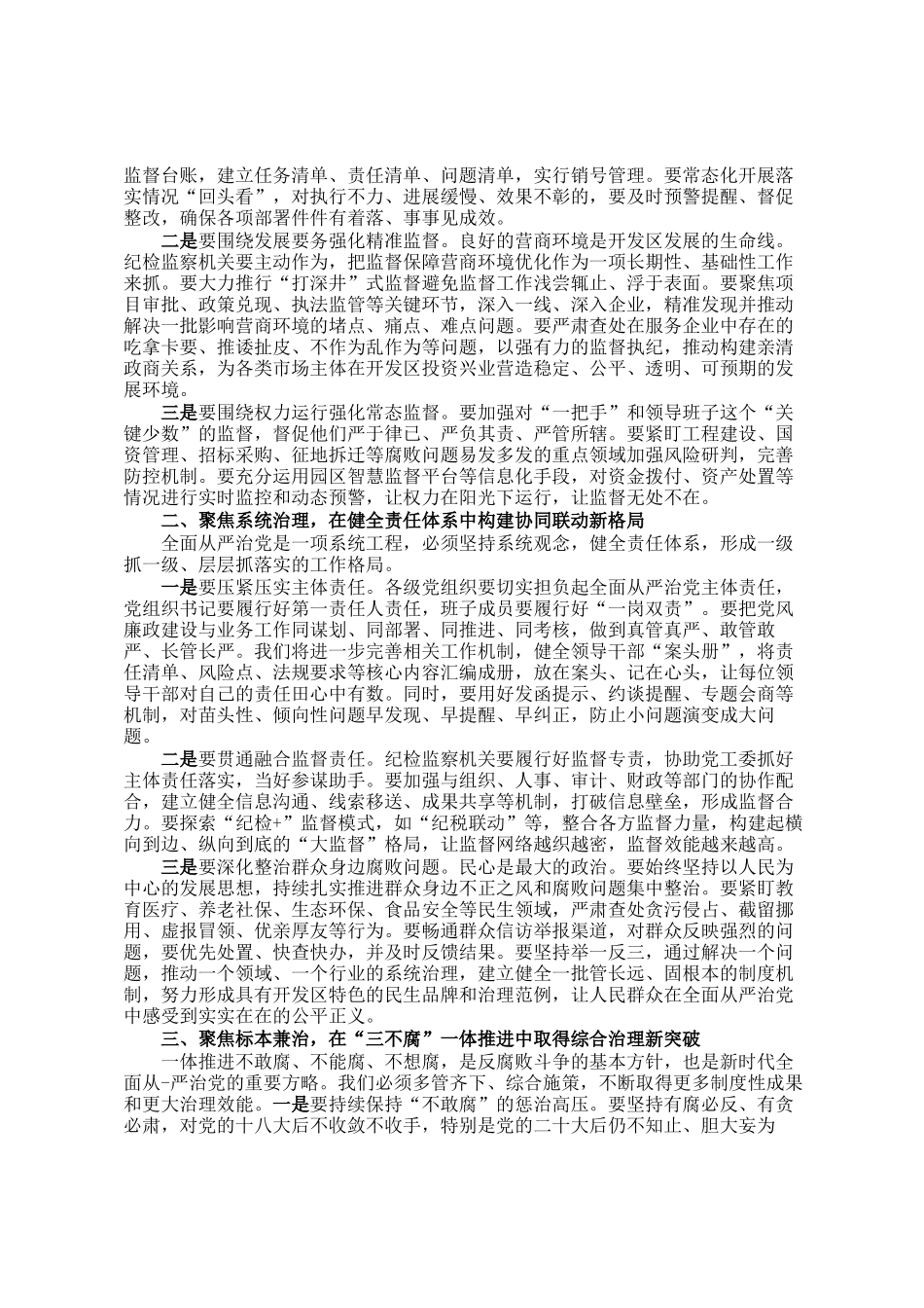 在开发区2026年全区党风廉政建设工作会议上的讲话_第2页