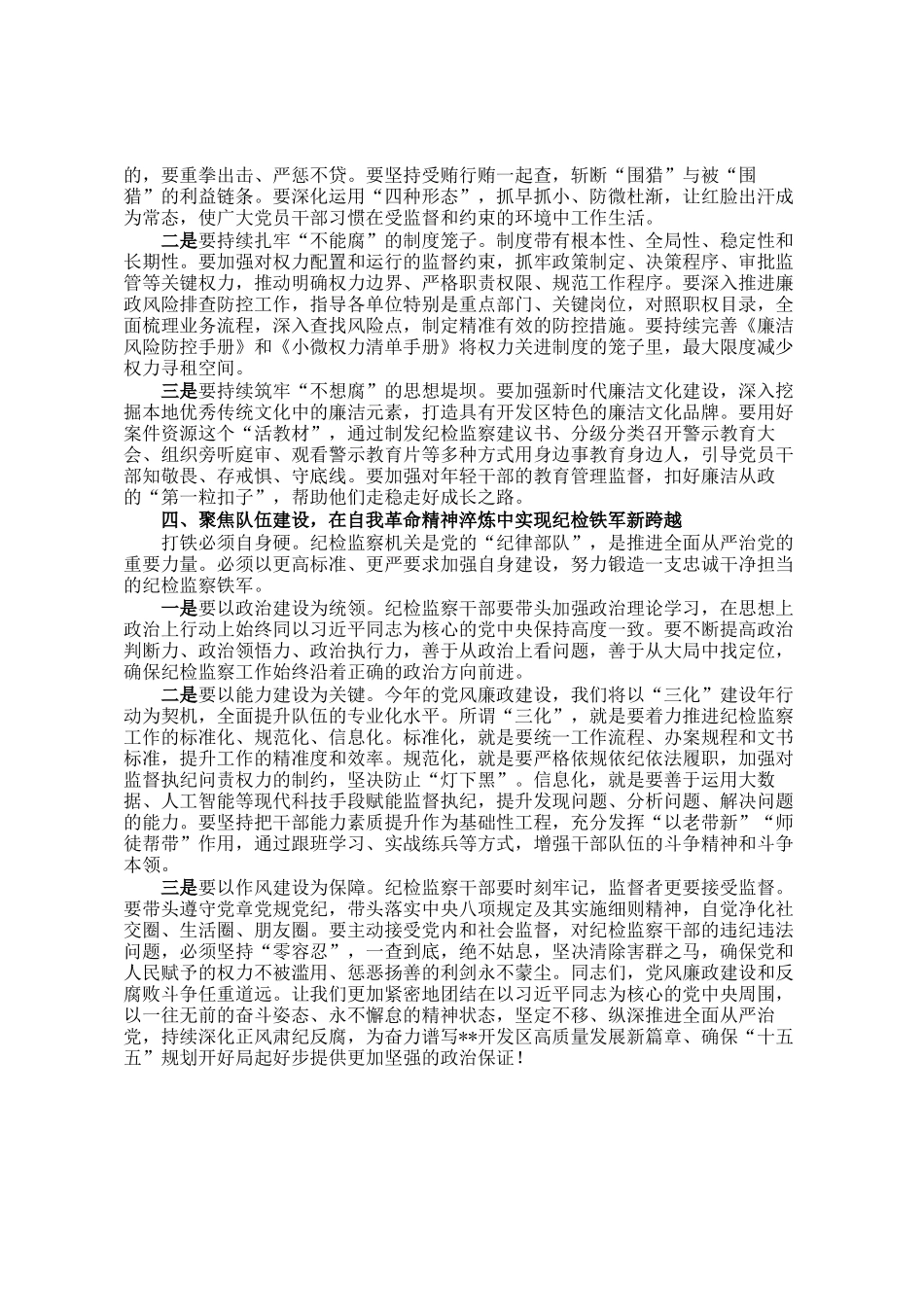 在开发区2026年全区党风廉政建设工作会议上的讲话_第3页