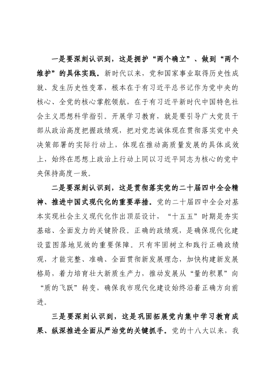 在开展树立和践行正确政绩观学习教育动员部署会上的讲话(8篇)_第3页
