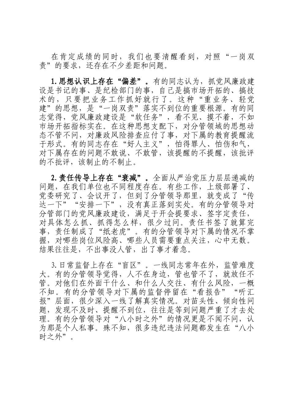在理论学习中心组领导干部如何落实好一岗双责研讨会上的交流发言_第3页
