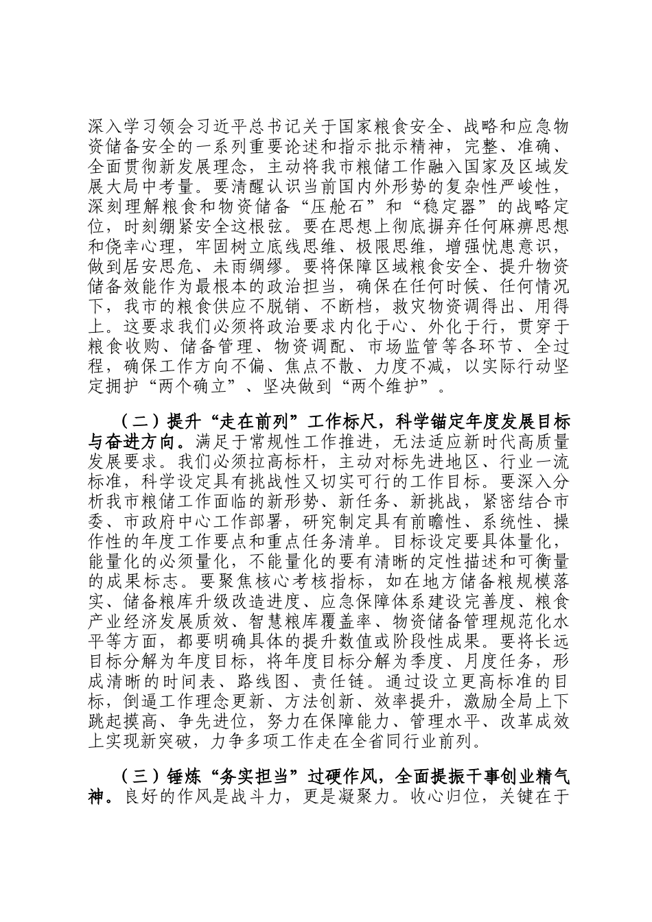 在粮食和物资储备局2026年春节节后收心会上的讲话提纲_第2页
