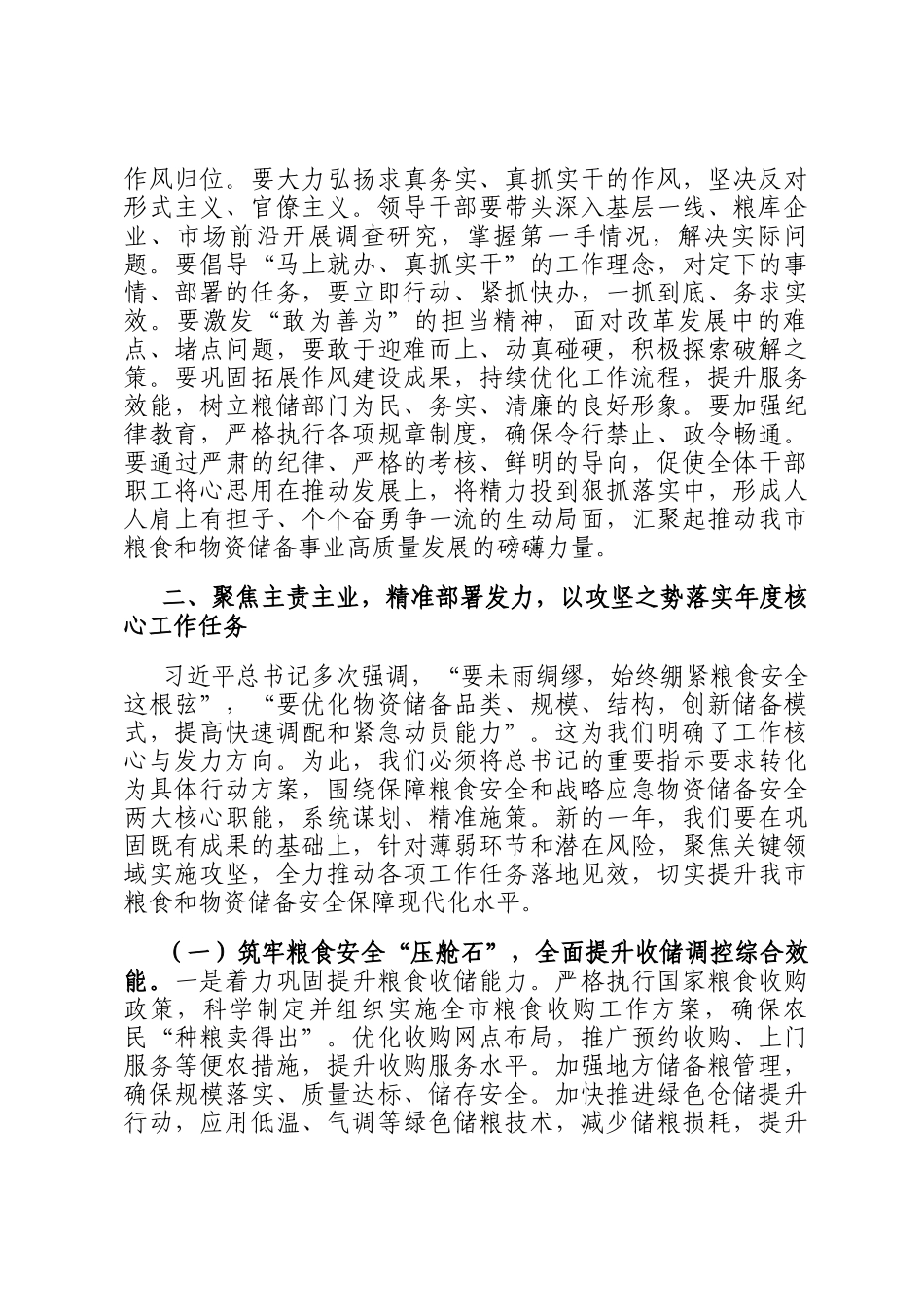 在粮食和物资储备局2026年春节节后收心会上的讲话提纲_第3页