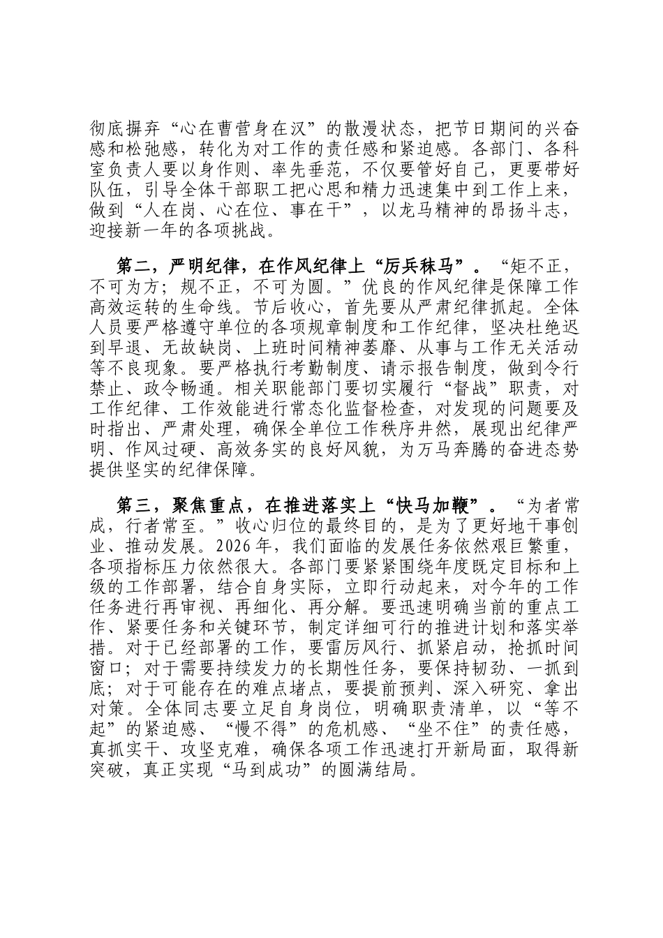 在马年新春收心会上的讲话_第2页