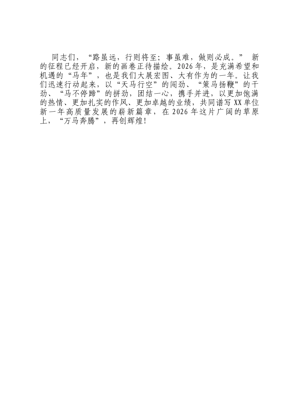 在马年新春收心会上的讲话_第3页