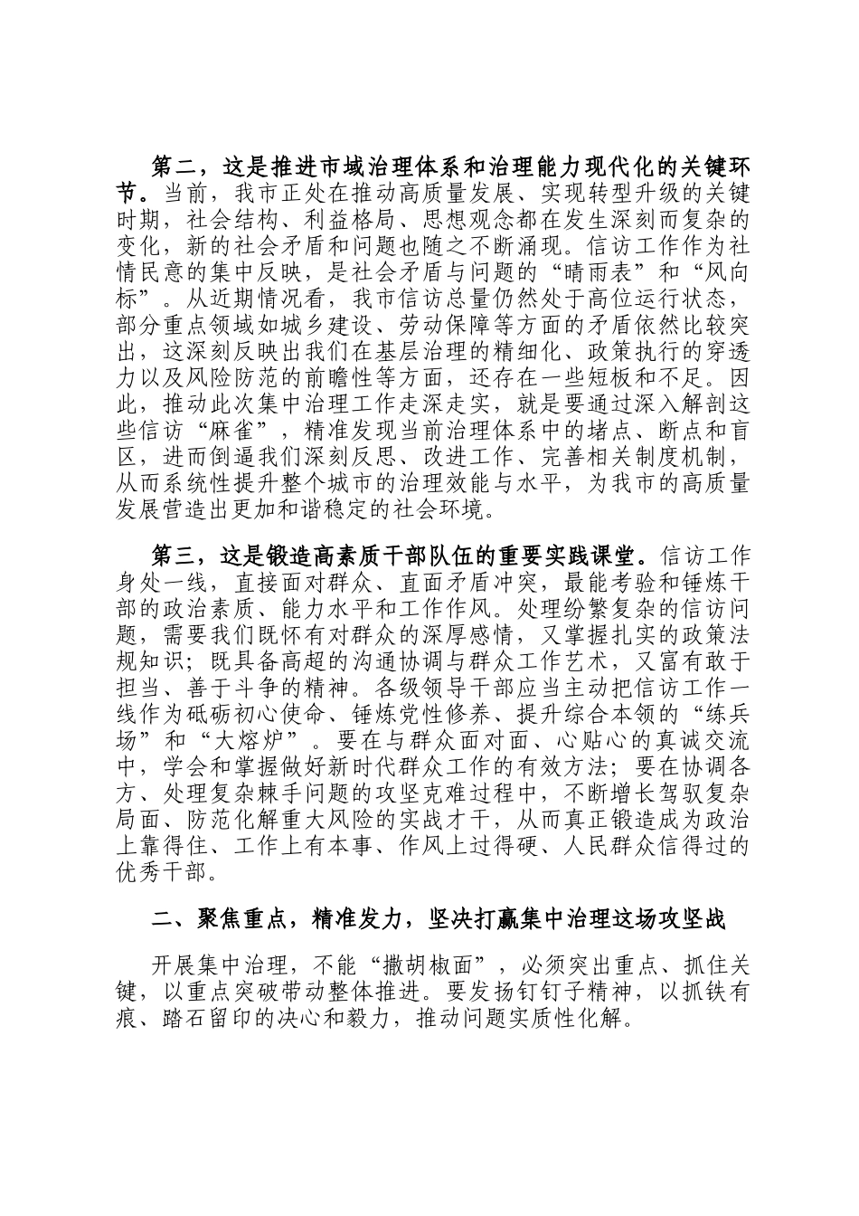 在民生领域信访问题集中治理工作推进会上的讲话_第2页