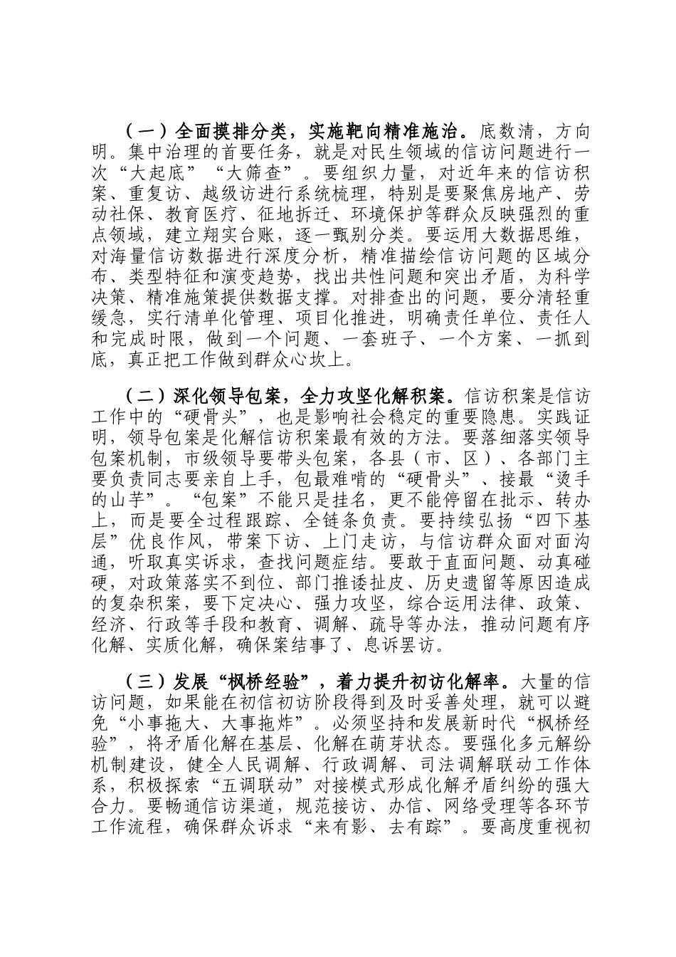 在民生领域信访问题集中治理工作推进会上的讲话_第3页