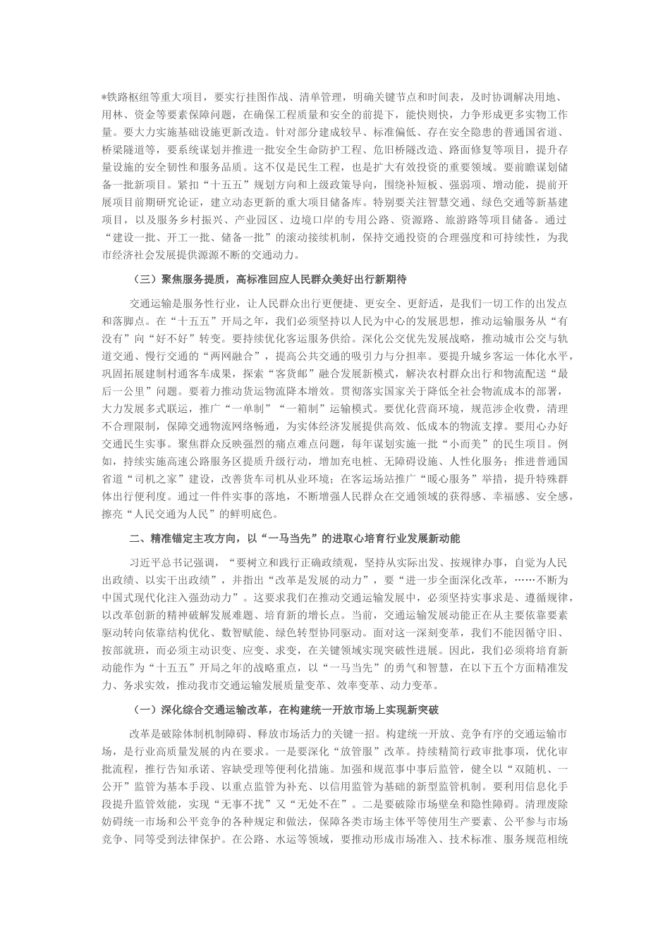 在某局2026年春 节节后收心会暨“新春第一课”上的讲话_第2页