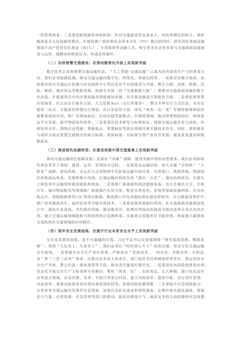在某局2026年春 节节后收心会暨“新春第一课”上的讲话_第3页