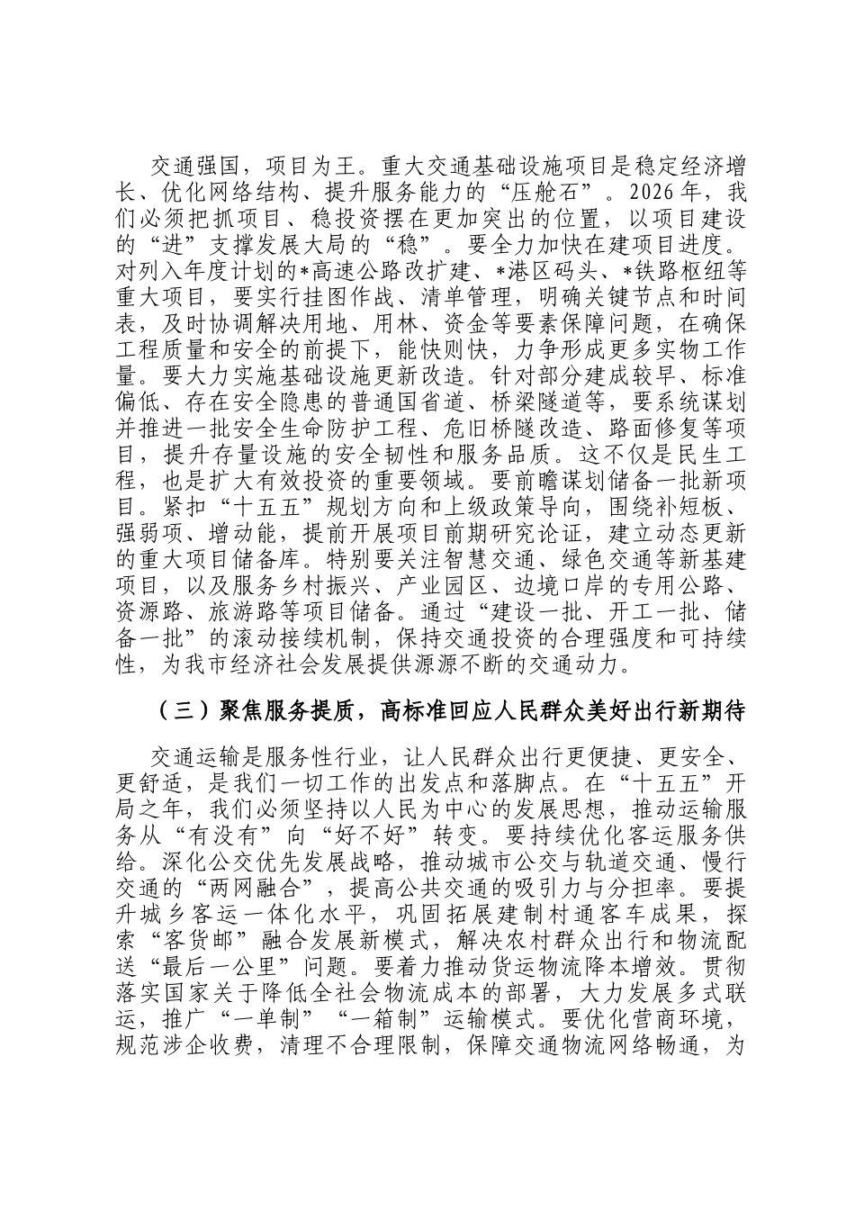 在某局2026年春 节节后收心会暨新春第一课上的讲话_第3页