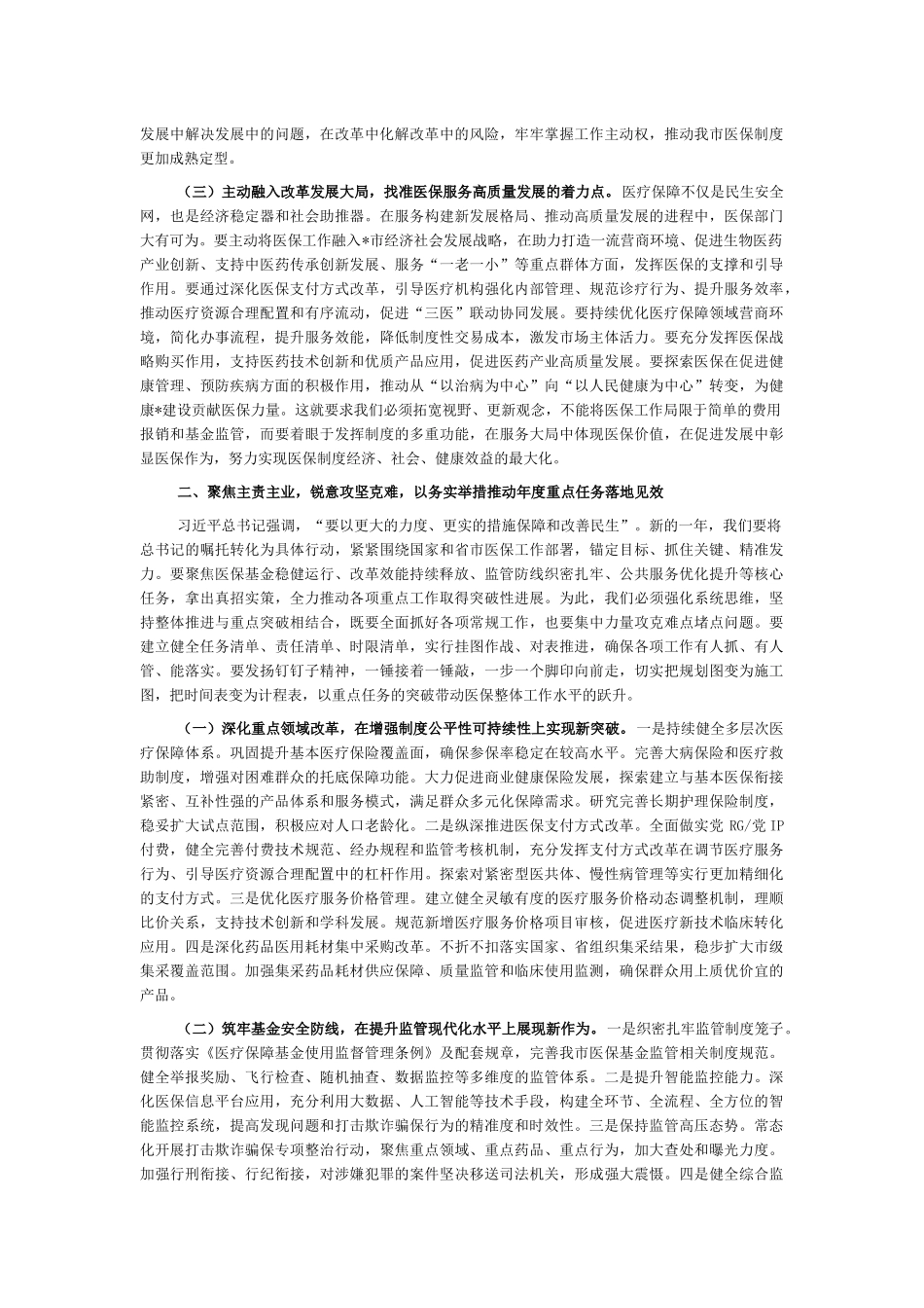 在某局2026年春节节后收心会上的讲话_第2页