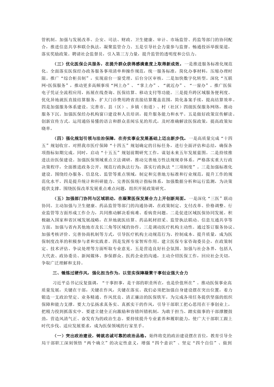 在某局2026年春节节后收心会上的讲话_第3页