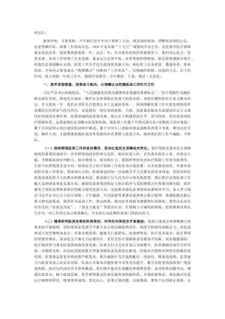 在某局2026年春节节后收心会上的讲话