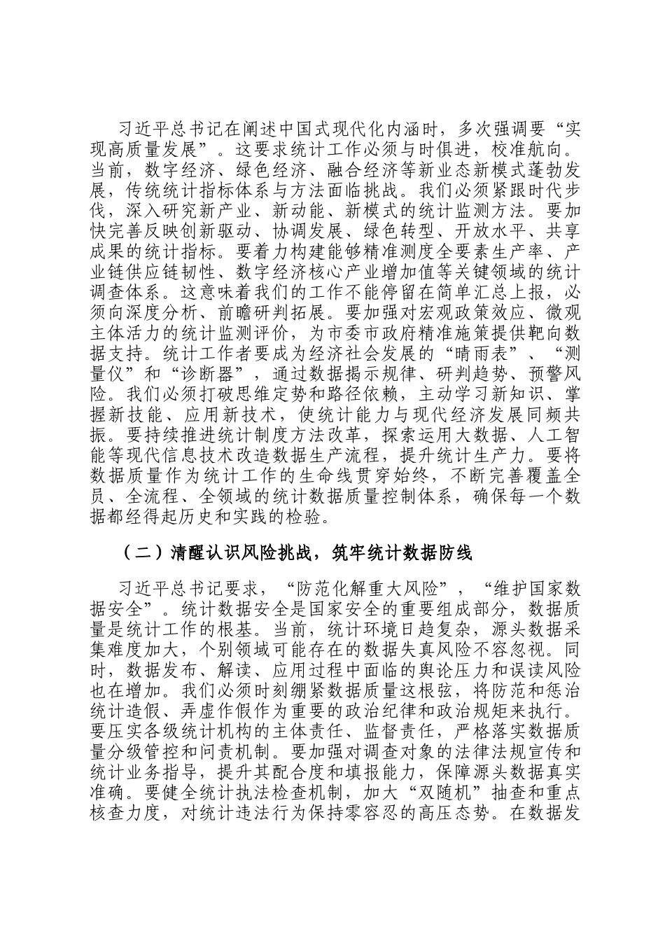 在某局2026年春节节后收心会上的讲话提纲_第2页