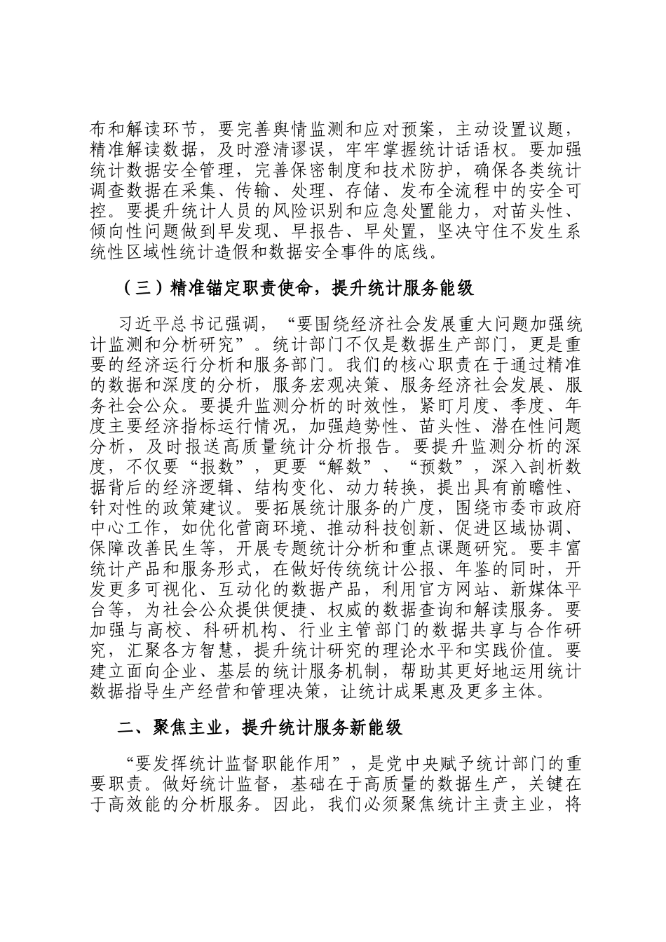 在某局2026年春节节后收心会上的讲话提纲_第3页