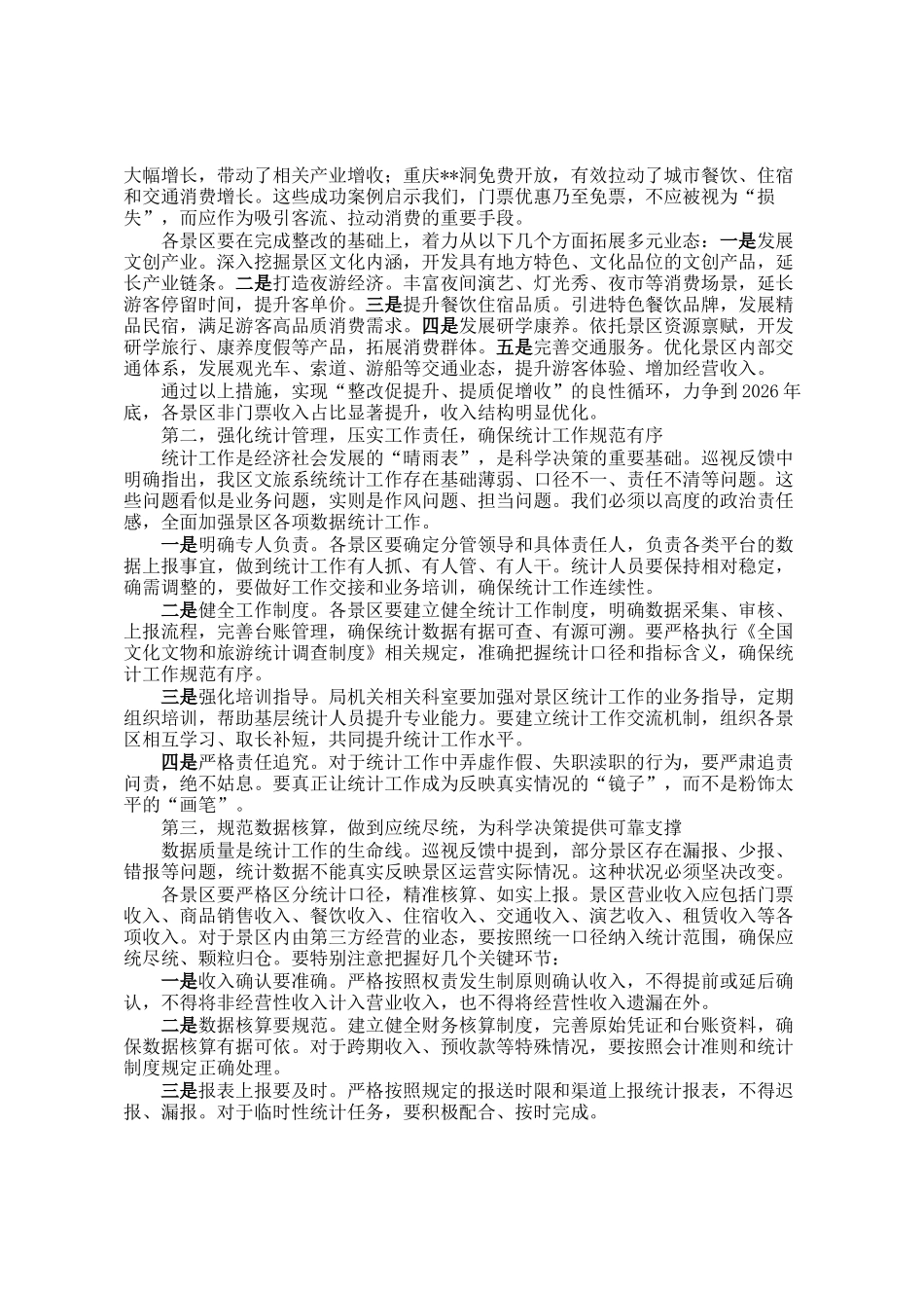 在某局省委巡视整改工作推进会议上的讲话_第2页