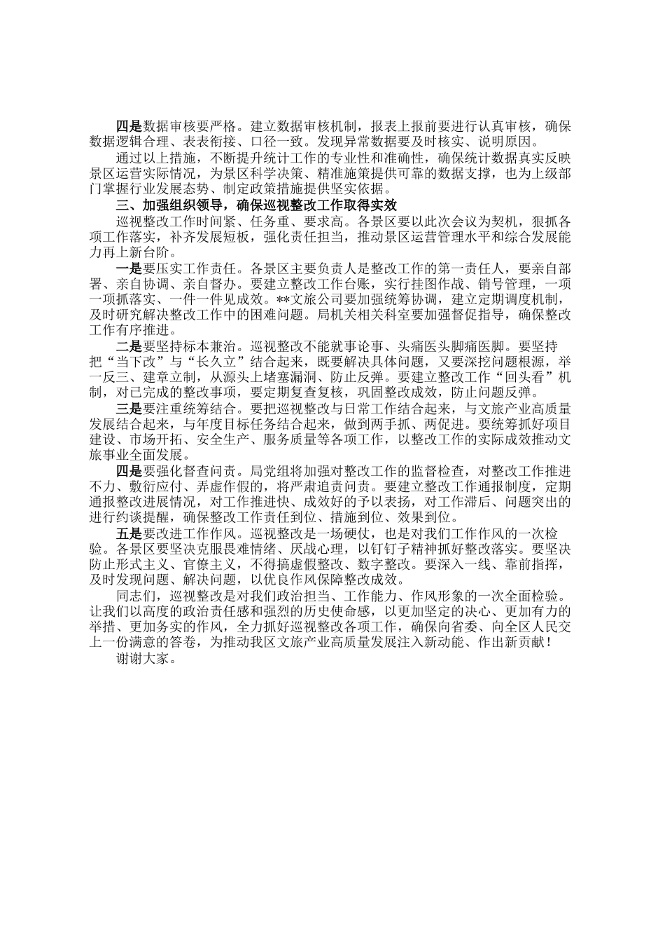 在某局省委巡视整改工作推进会议上的讲话_第3页