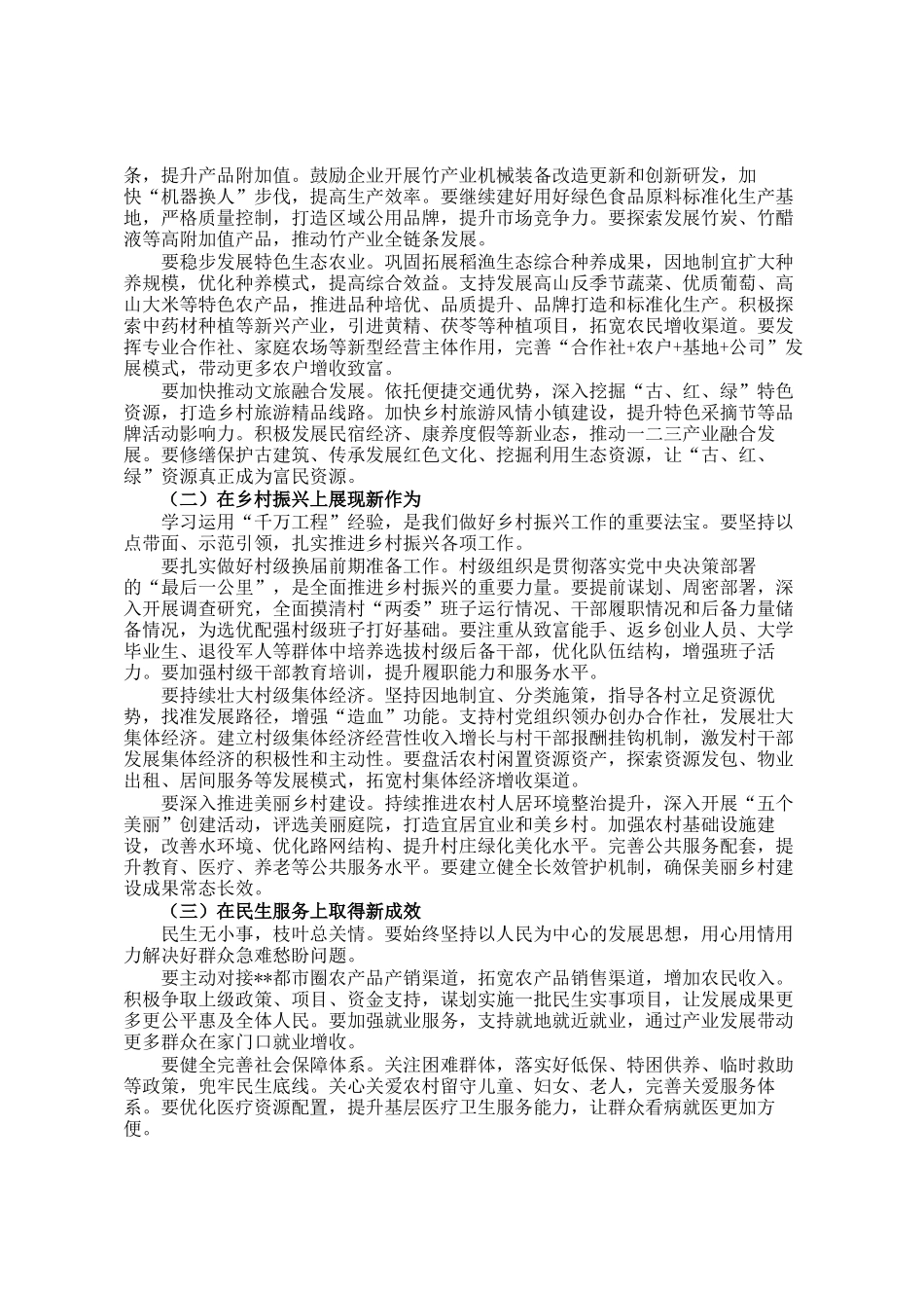 在某镇2026年党委务虚会上的讲话_第2页