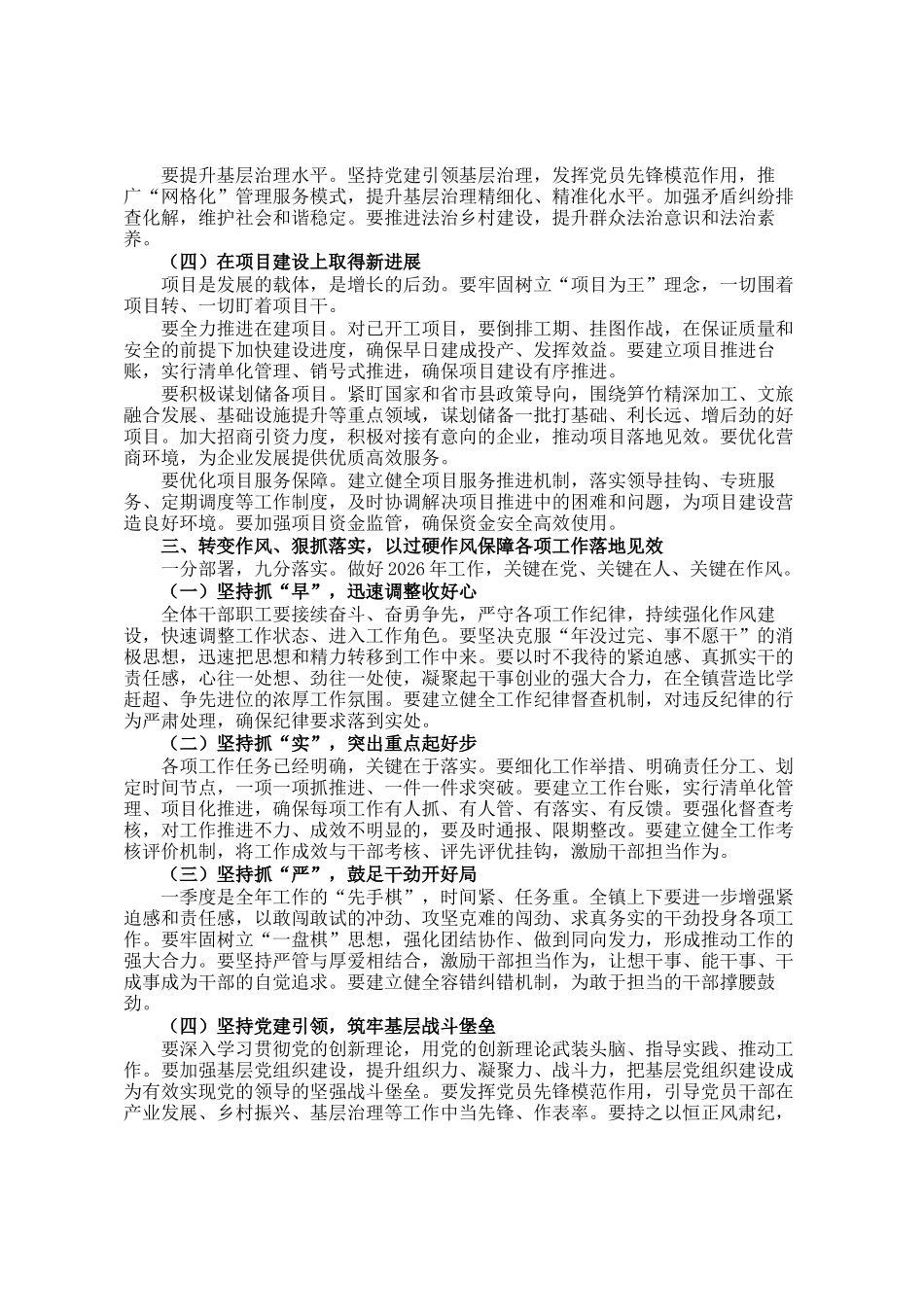 在某镇2026年党委务虚会上的讲话_第3页