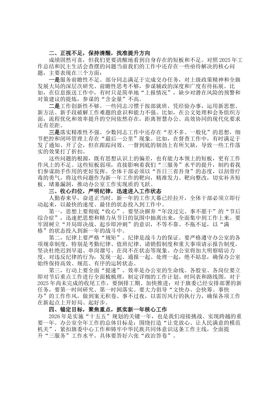 在旗委办公室2026年春节收心会上的讲话_第2页