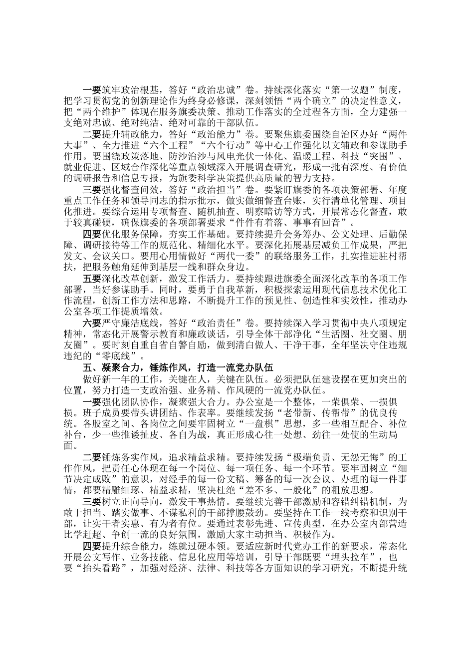 在旗委办公室2026年春节收心会上的讲话_第3页