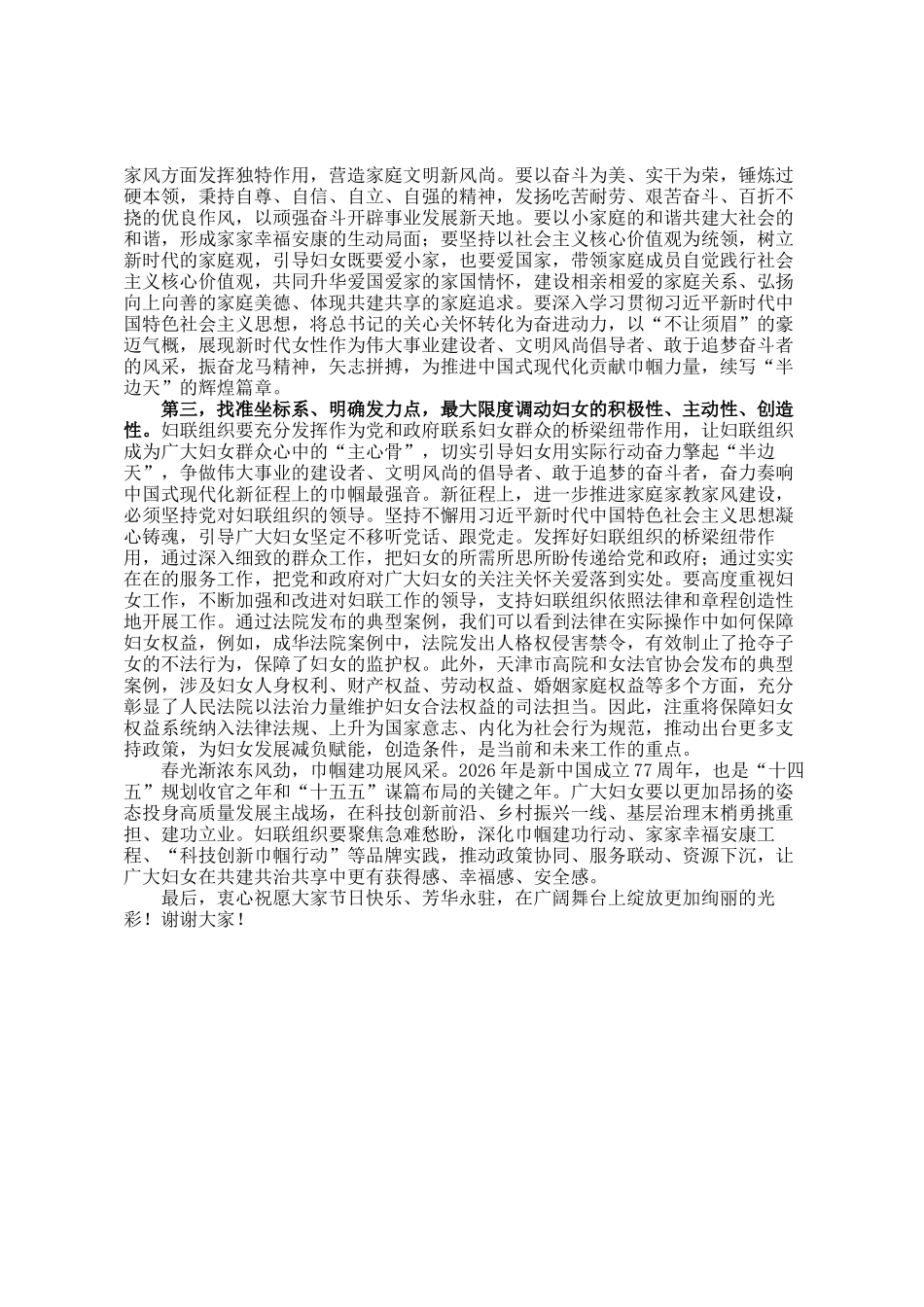 在庆祝三八国际妇女节座谈会上的讲话提纲‌_第2页