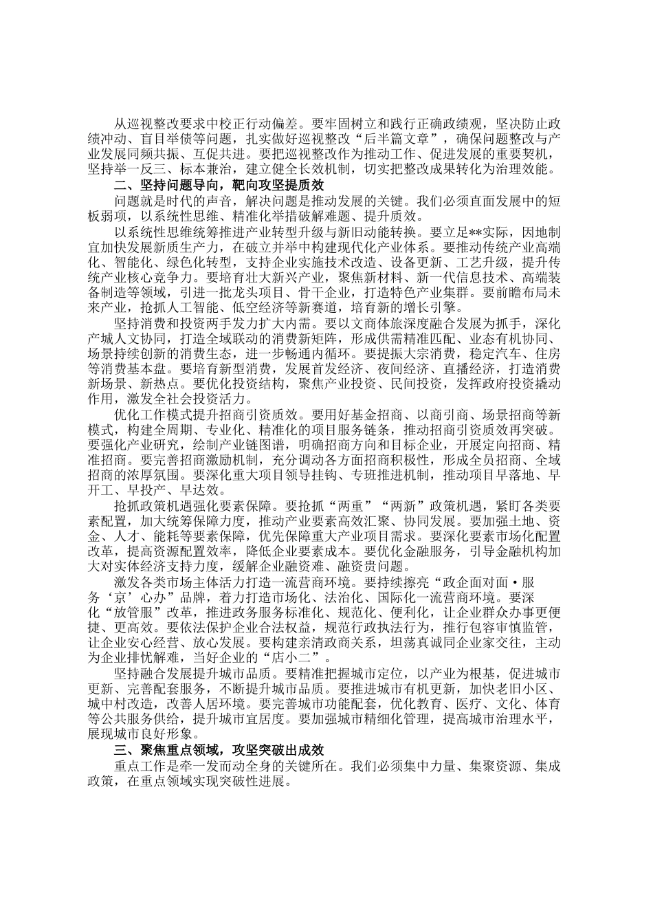 在区2026年产业发展暨优化营商环境大会上的讲话_第2页