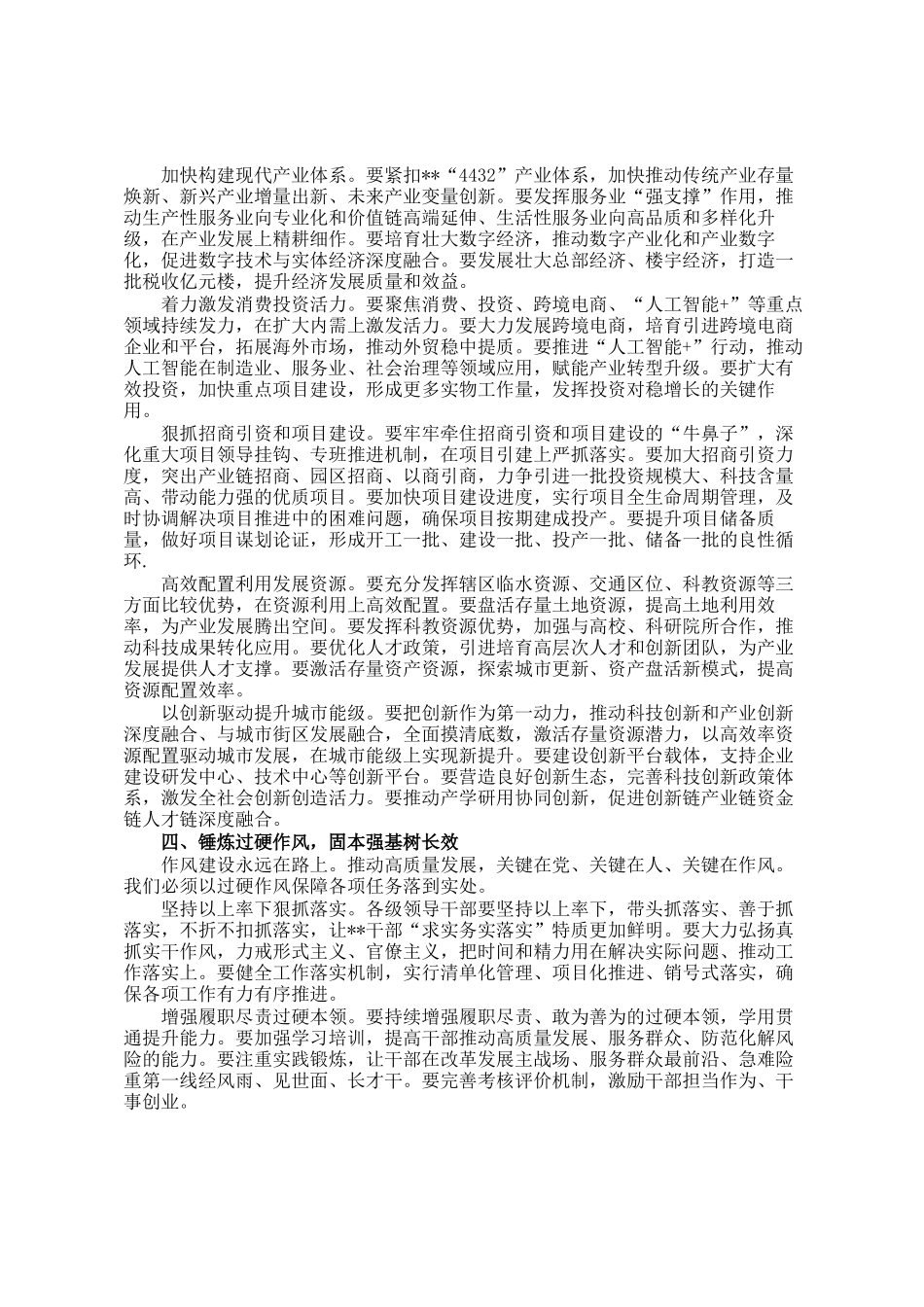 在区2026年产业发展暨优化营商环境大会上的讲话_第3页