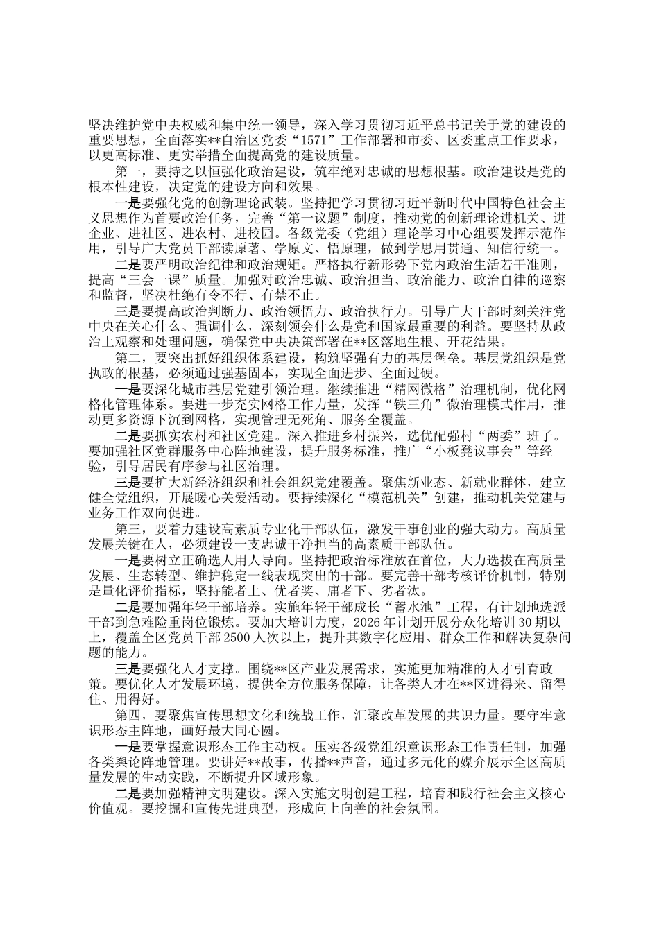 在区2026年党建工作会议上的讲话_第2页