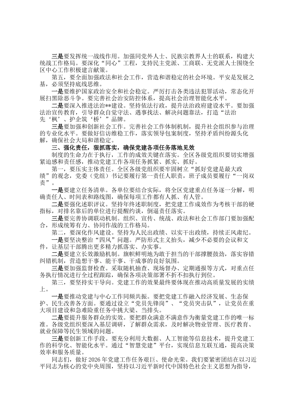 在区2026年党建工作会议上的讲话_第3页