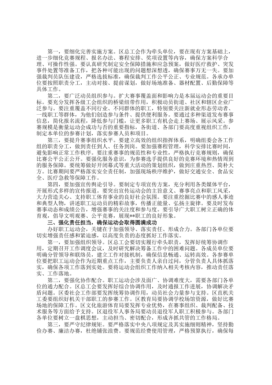 在区2026年全区职工运动会部署会议上的讲话_第2页
