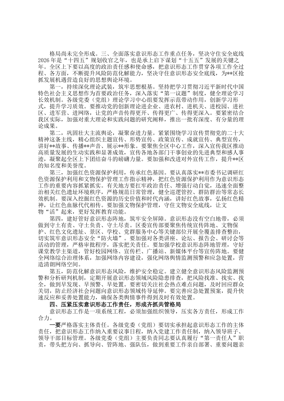 在区2026年意识形态工作专题会议上的讲话_第2页