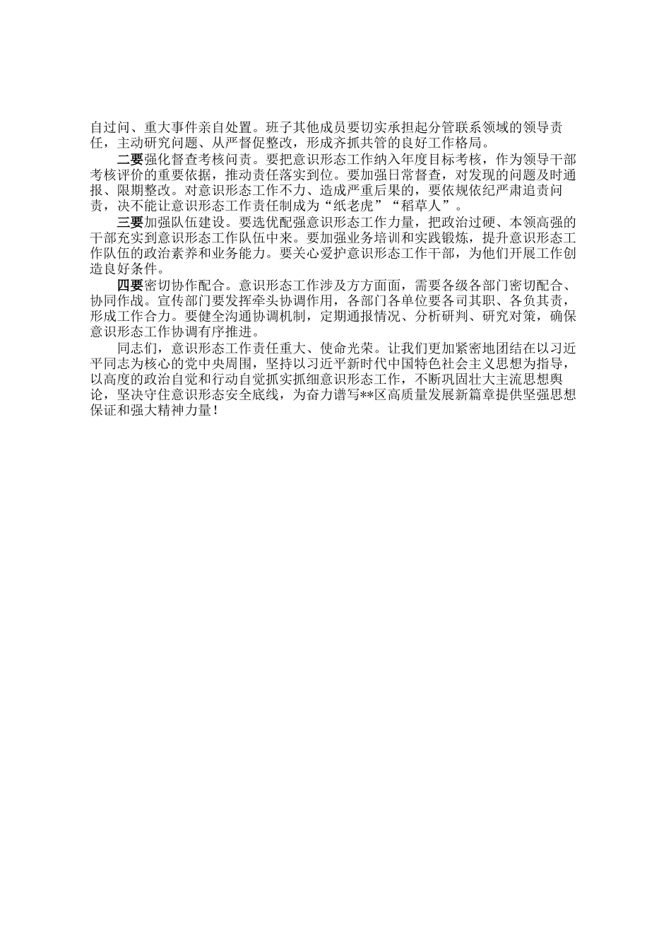 在区2026年意识形态工作专题会议上的讲话_第3页