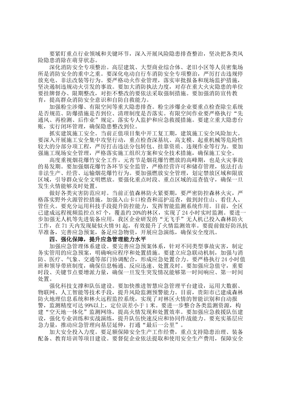 在区安全生产和森林防灭火工作会议上的讲话_第2页