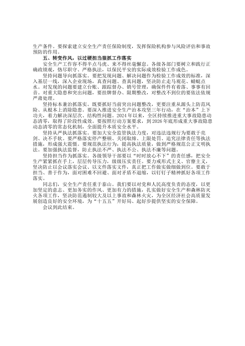在区安全生产和森林防灭火工作会议上的讲话_第3页