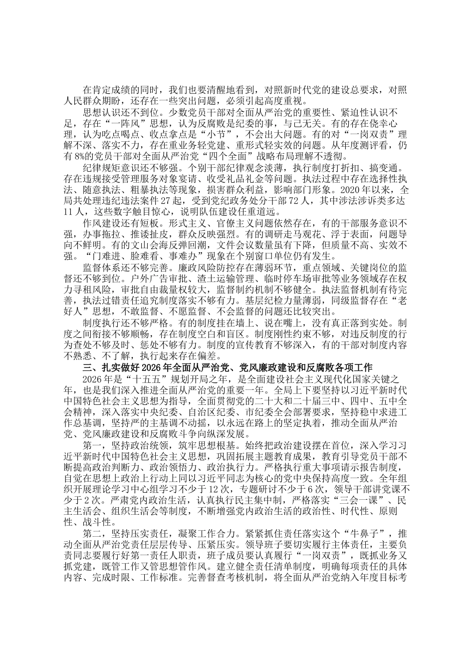 在区城管局2026年全面从严治党、党风廉政建设和反腐败工作专题会议上的讲话_第2页
