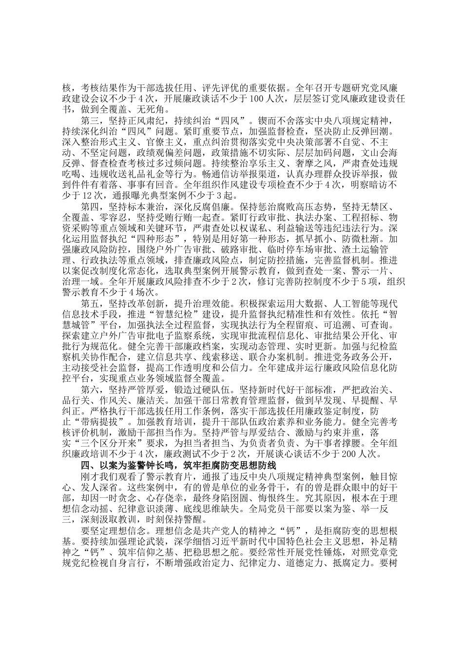 在区城管局2026年全面从严治党、党风廉政建设和反腐败工作专题会议上的讲话_第3页