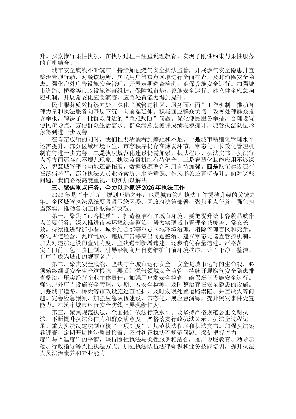 在区城管执法支队2026年城市管理综合行政执法工作会议上的讲话_第2页