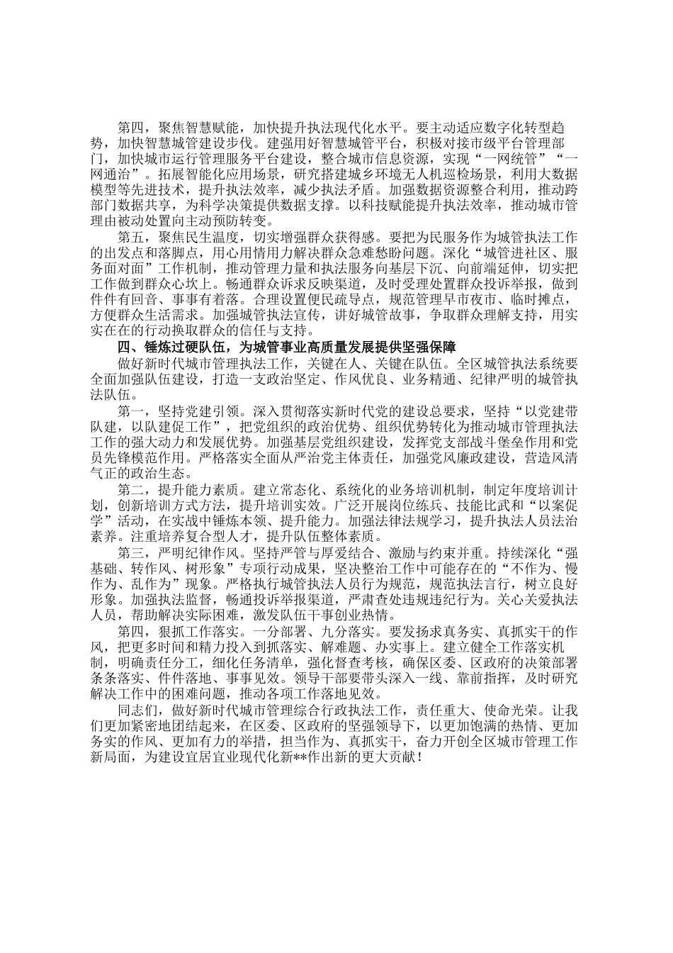 在区城管执法支队2026年城市管理综合行政执法工作会议上的讲话_第3页
