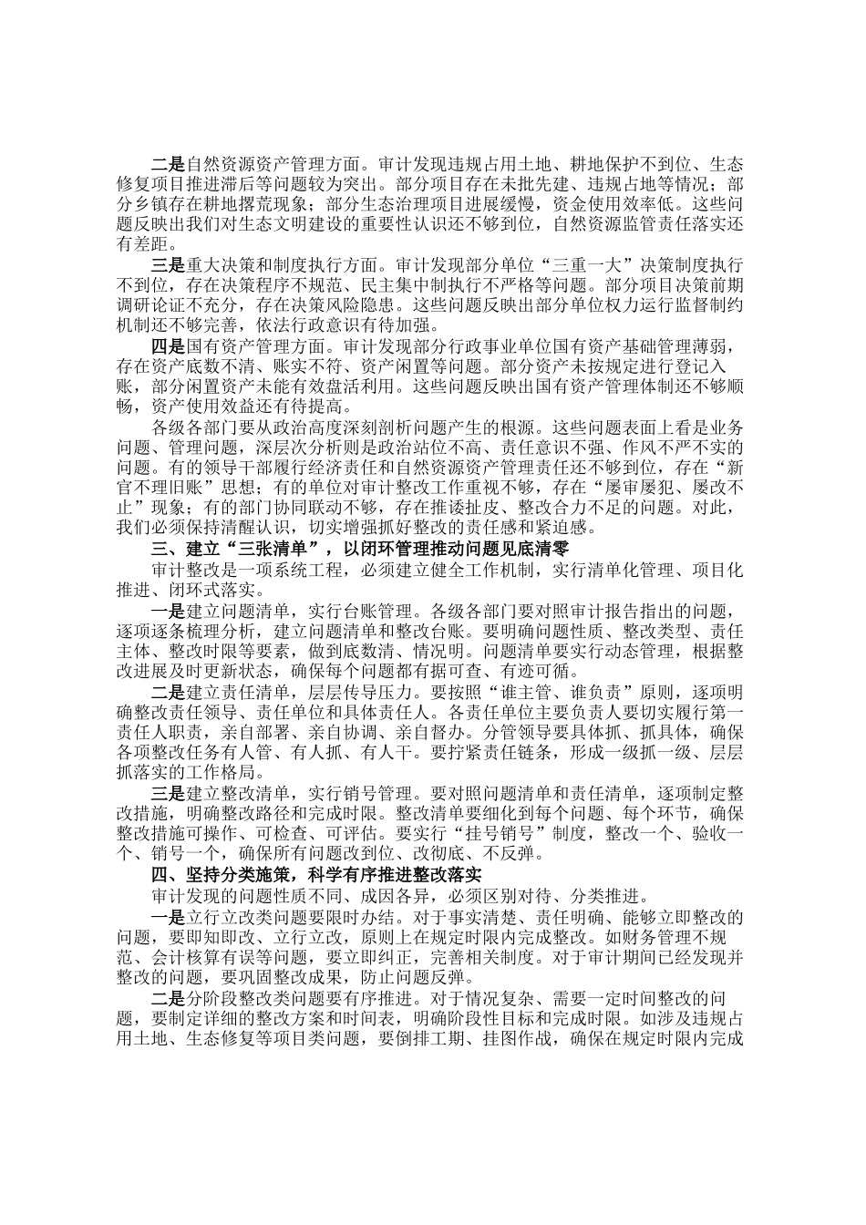 在区党政主要领导审计发现问题整改工作专题部署会议上的讲话_第2页
