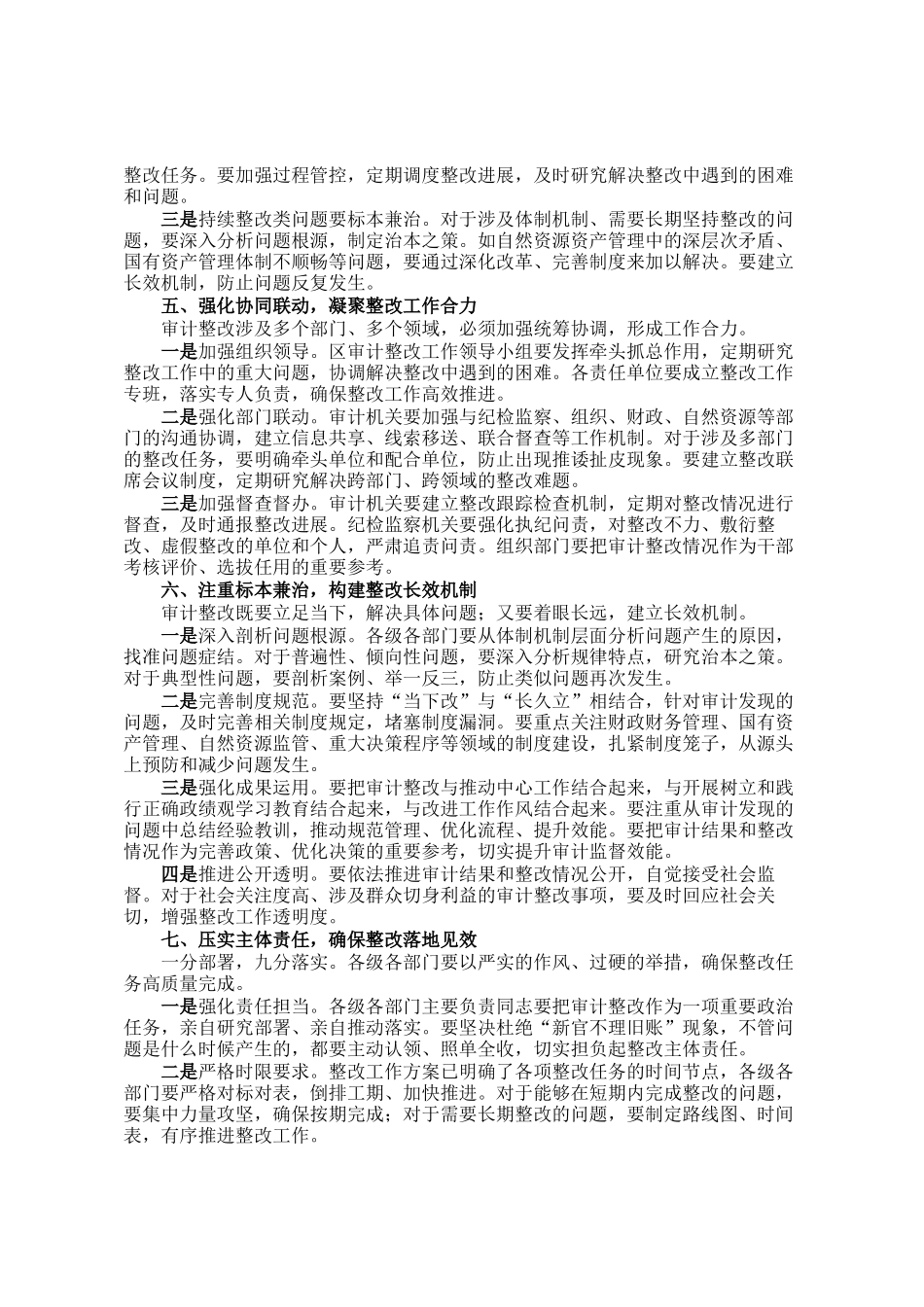 在区党政主要领导审计发现问题整改工作专题部署会议上的讲话_第3页