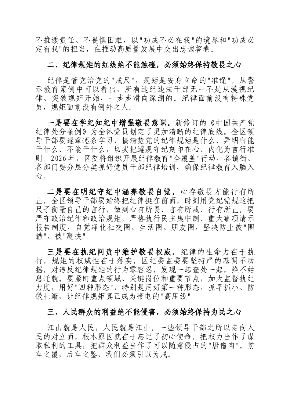 在区领导干部警示教育大会上的讲话_第2页